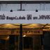 Pintu Masuk Hotel